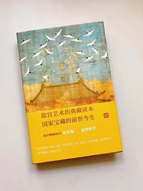 《故宫的古物之美》国家宝藏的前世今生 故宫艺术的典藏读本[pdf]-影音屋