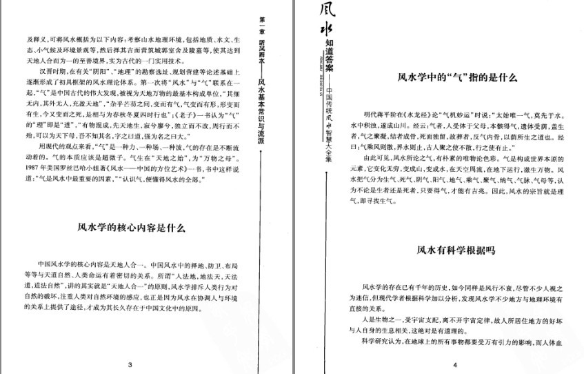 图片[3]-《中国传统风水智慧大全集》居家必备的百科全书[pdf]-影音屋