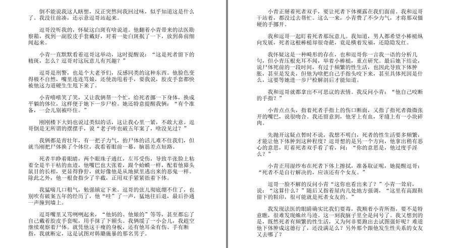 图片[5]-《我的刑侦笔记》人性的扭曲 还是道德的沦丧[pdf]-影音屋