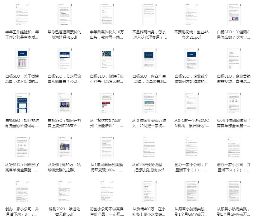 图片[7]-《精整2023年知识星球付费文合集》800多篇 提升自我[pdf]-影音屋