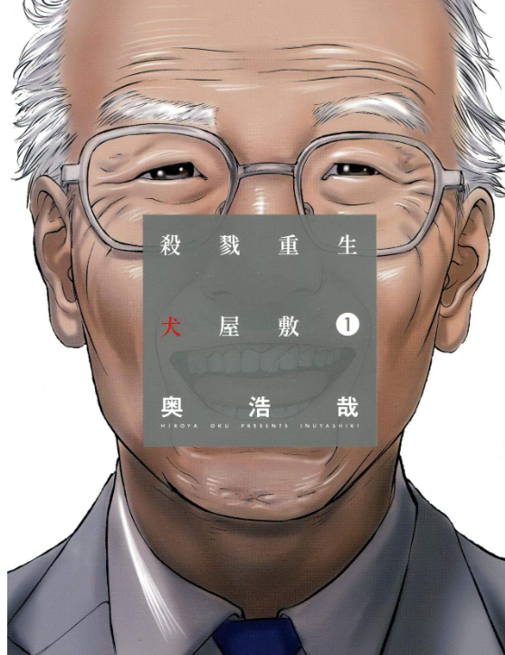 《杀戮重生犬屋敷》10卷全 作者：奥浩哉 科幻 恐怖 生存[mobi]-影音屋