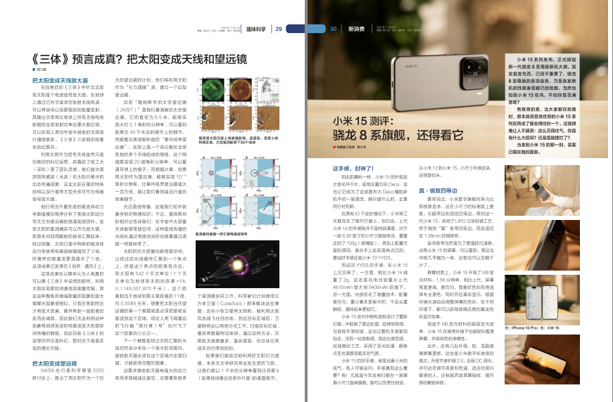 图片[2]-《电脑报》2024年 第43期 科技新闻 数码产品 人工智能[pdf]-影音屋