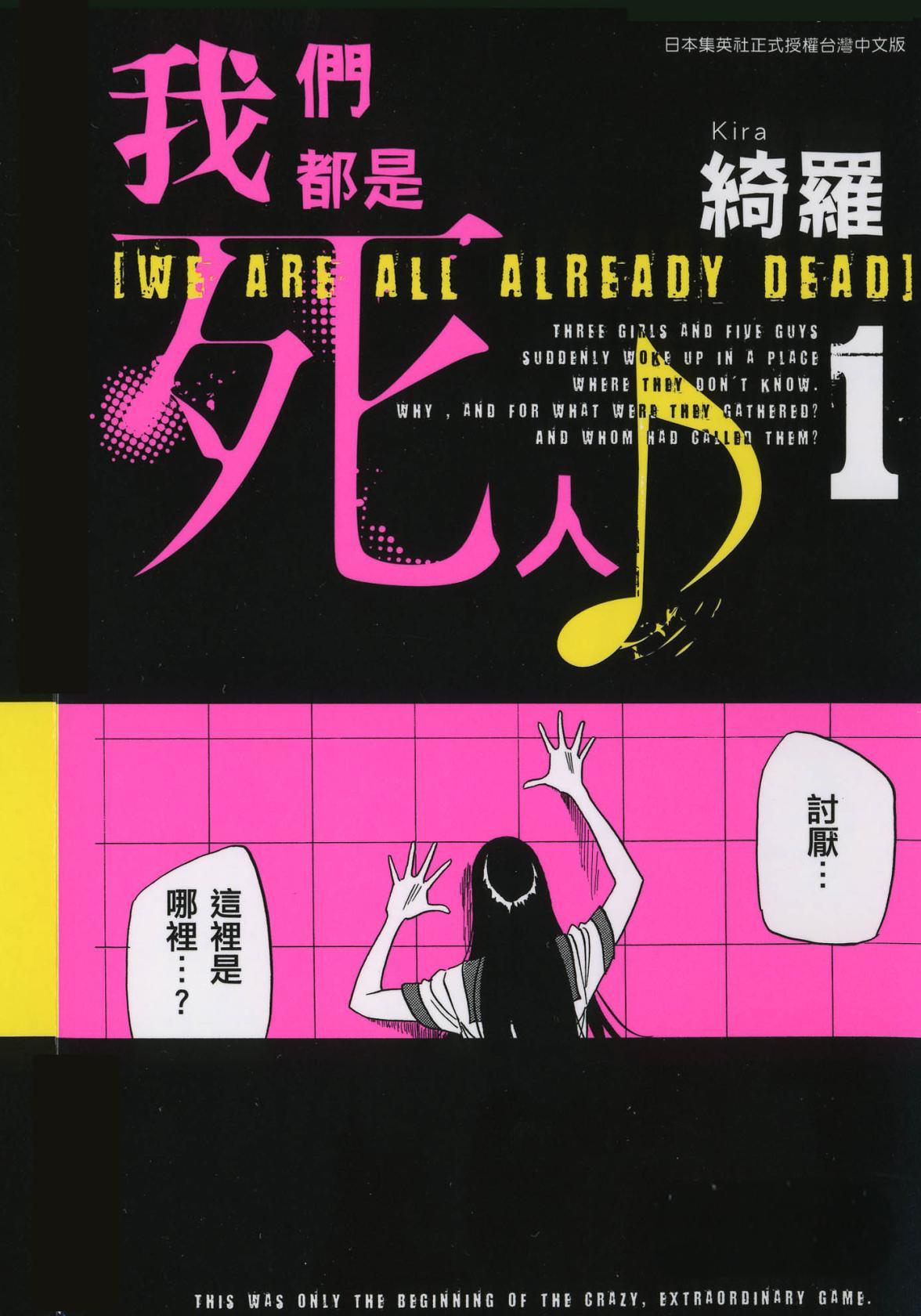 《我们都是死人》漫画已完结 作者：绮罗[mobi]-影音屋