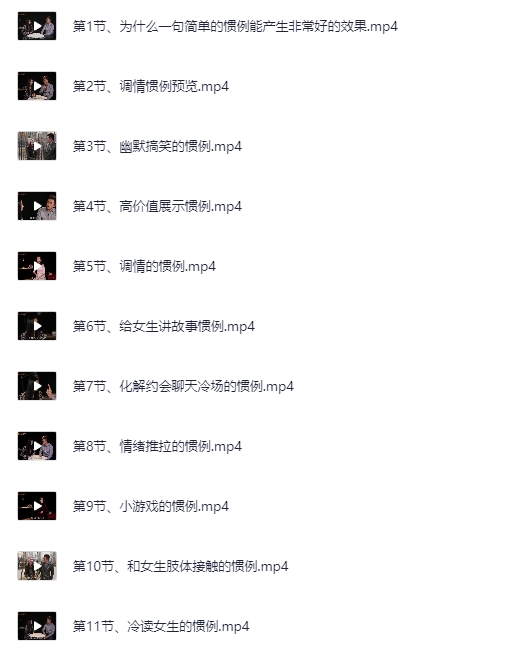 图片[2]-《高情商撩妹秘籍》（珍藏版）[MP4][3.32 GB]-影音屋