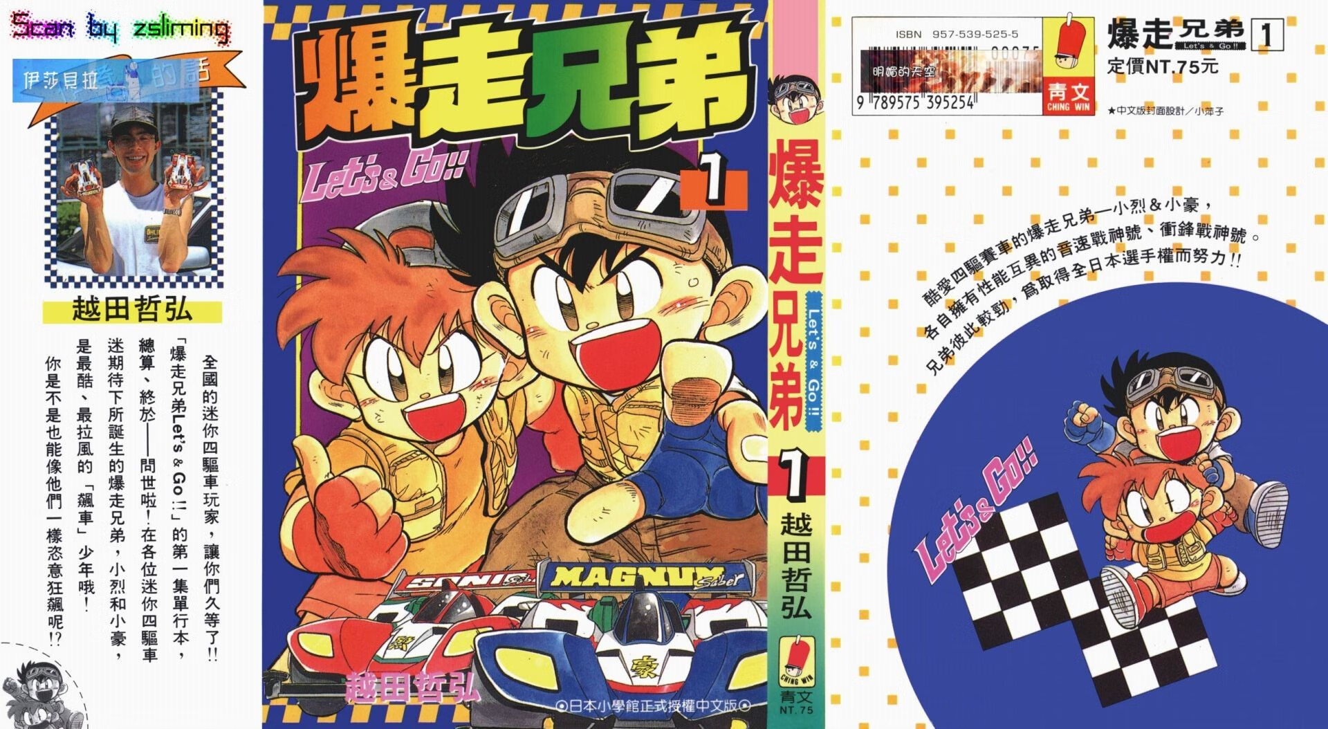 《四驱兄弟》经典漫画 13卷全 作者：越田哲弘 分类：竞技 热血[mobi]-影音屋