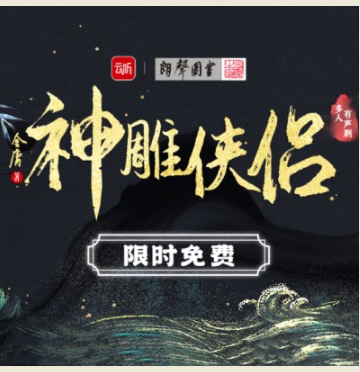 图片[3]-《天龙八部|射雕英雄传|神雕侠侣|鹿鼎记|笑傲江湖|倚天屠龙记|书剑恩仇录》金庸武侠 有声小说合集 [mp3]-影音屋