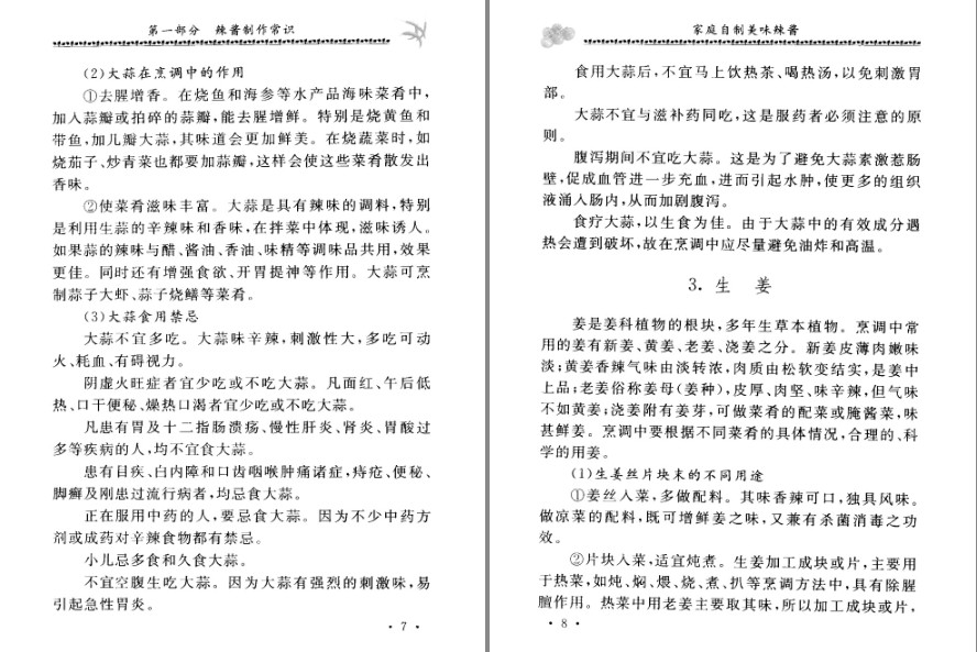 图片[5]-《家庭自制美味辣酱》好吃的下饭辣酱制作[pdf]-影音屋