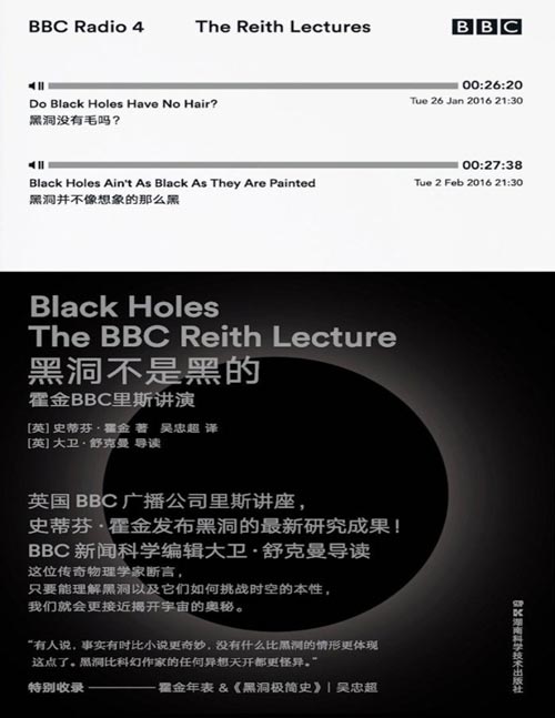 《黑洞不是黑的：霍金BBC里斯讲演》霍金告诉你黑洞的秘密[pdf]-影音屋