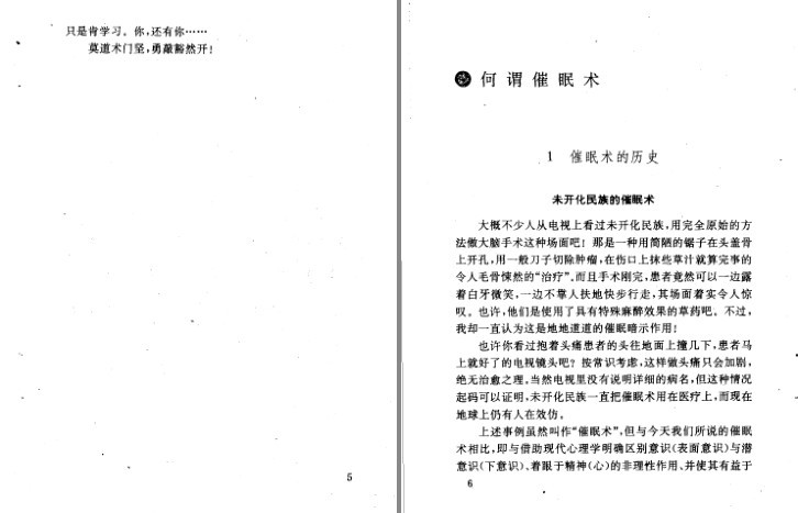 图片[4]-《勾魂摄魄催眠术》学催眠[pdf]-影音屋