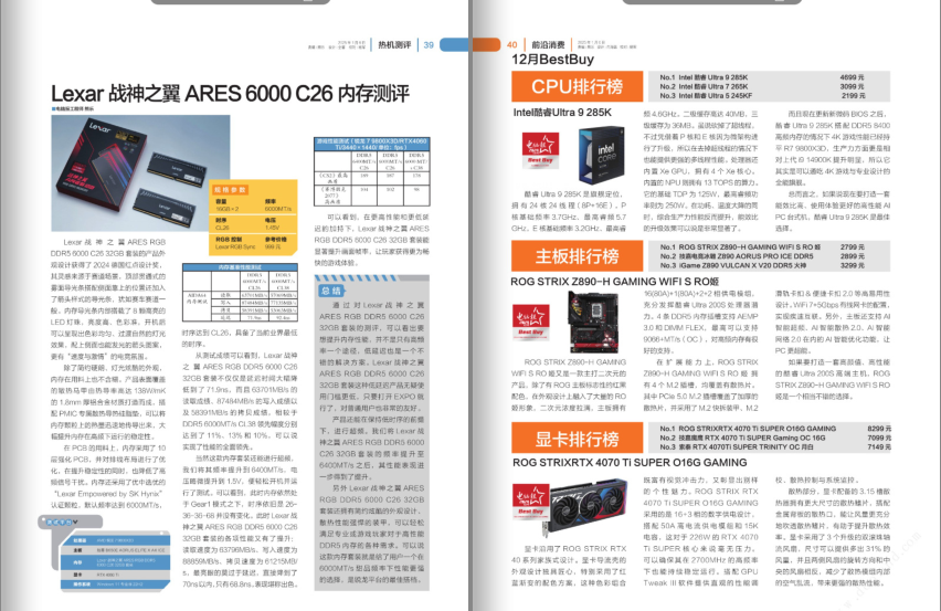 图片[6]-《电脑报》2025年 第1期 科技新闻 数码产品 人工智能[pdf]-影音屋