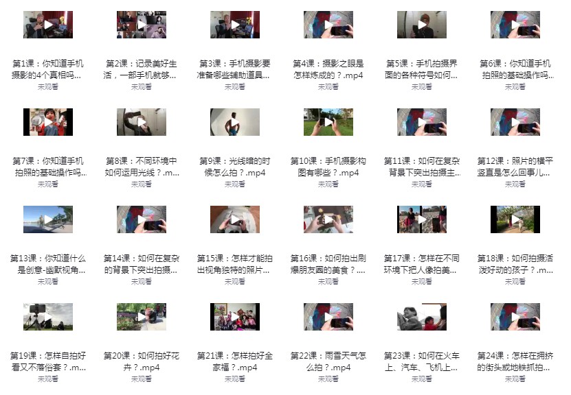 《大神教你成为手机摄影高手》贾树森 带你玩转手机摄影[mp4]-影音屋