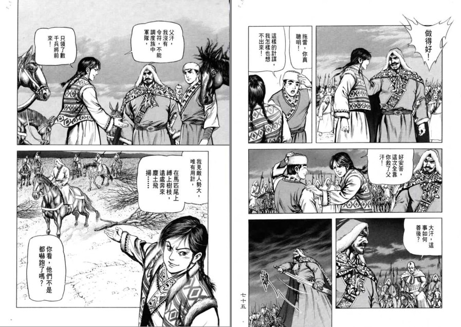 图片[4]-《射雕英雄传》漫画珍藏版 李志清+黄玉郎两版 武侠巨著 精美画风[pdf]-影音屋