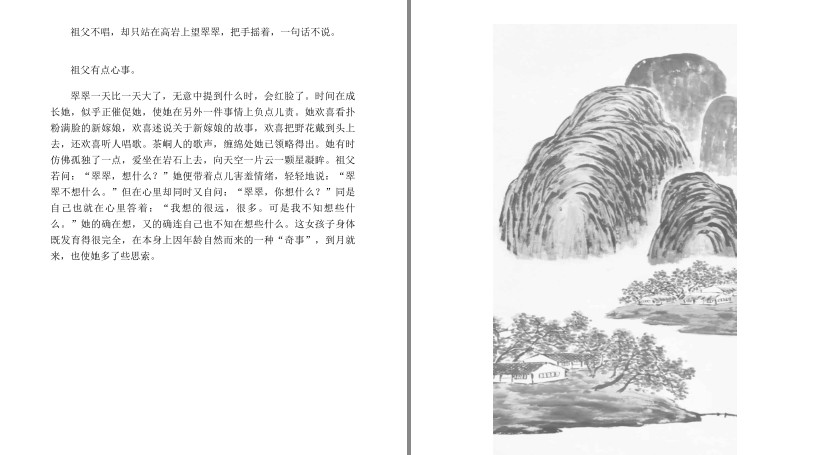 图片[13]-《沈从文典藏文集》套装3册 透视人性 都市之外的桃源精神世界[pdf]-影音屋