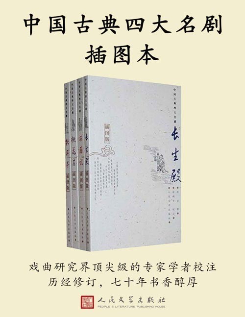 《中国古典四大名剧插图本》七十年书香醇厚[pdf]-影音屋