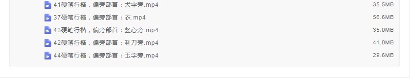图片[5]-《书法合集练字课程》看完多练你也能写一手漂亮字[mp4]-影音屋