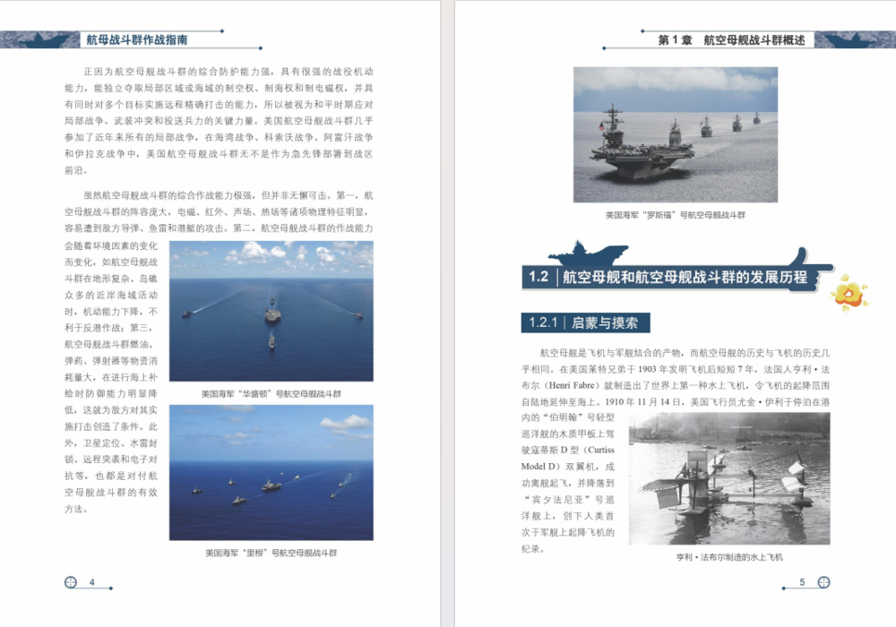 图片[6]-《航母战斗群作战指南》[PDF]-影音屋