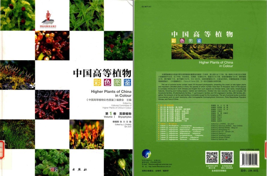 《中国高等植物彩色图鉴 第1卷 苔藓植物》植物科普读物[pdf]-影音屋