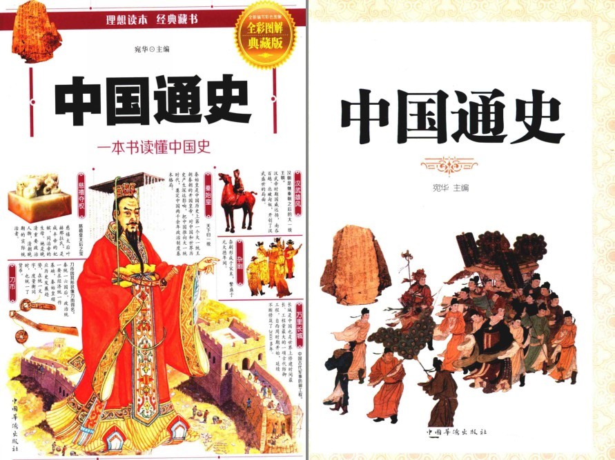 《中国通史 一本书读懂中国史》全彩图解典藏版 精心配图 直观了解历史[pdf]-影音屋