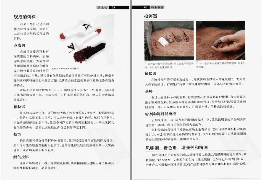 图片[7]-《钓鱼指南》几十年垂钓经验 世界前沿的钓鱼方法[pdf]-影音屋
