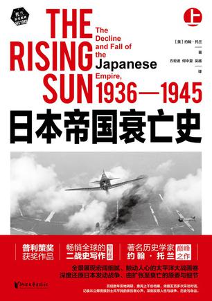 《日本帝国衰亡史》一本书读懂日本国民性[pdf]-影音屋