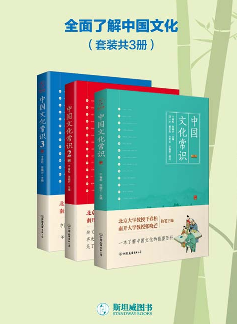 《中国文化常识全集》套装共3册 全面了解中国文化的微型百科[pdf]-影音屋