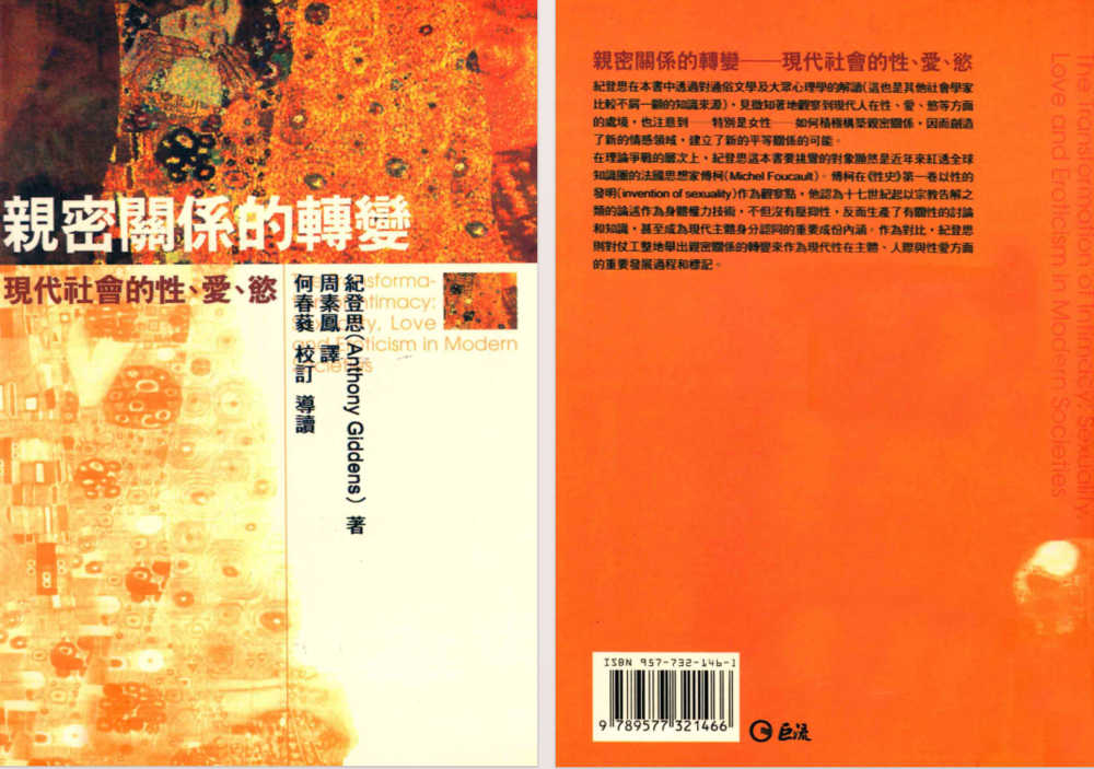 《亲密关系的转变 现代社会的性、爱、欲》[pdf]-影音屋