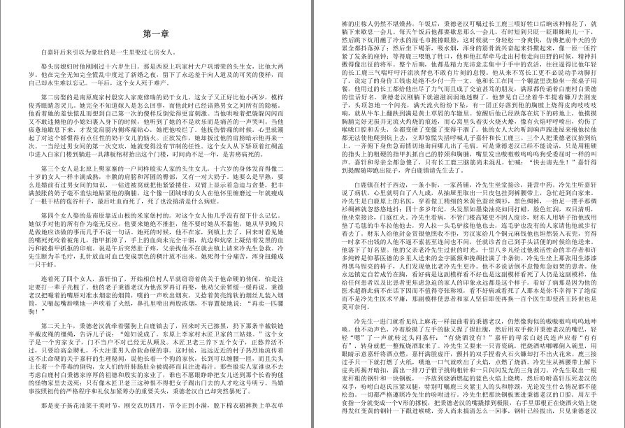 图片[5]-《白鹿原》茅盾文学奖获奖作品 插图珍藏精装本[pdf.epub]-影音屋