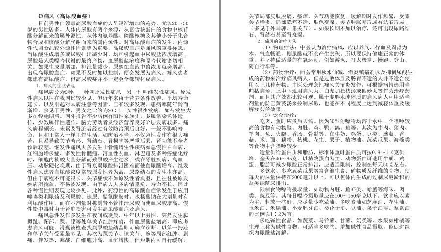 图片[11]-《一本书解决男性身体养护问题》补起来[pdf]-影音屋