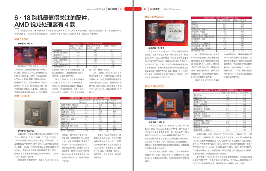 图片[5]-《电脑报》2024年 第21期 科技新闻 数码产品 人工智能[pdf]-影音屋