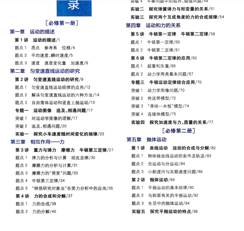 图片[2]-《高中语数英物化生史地政》新教材版 精品全套一本涂书[pdf]-影音屋