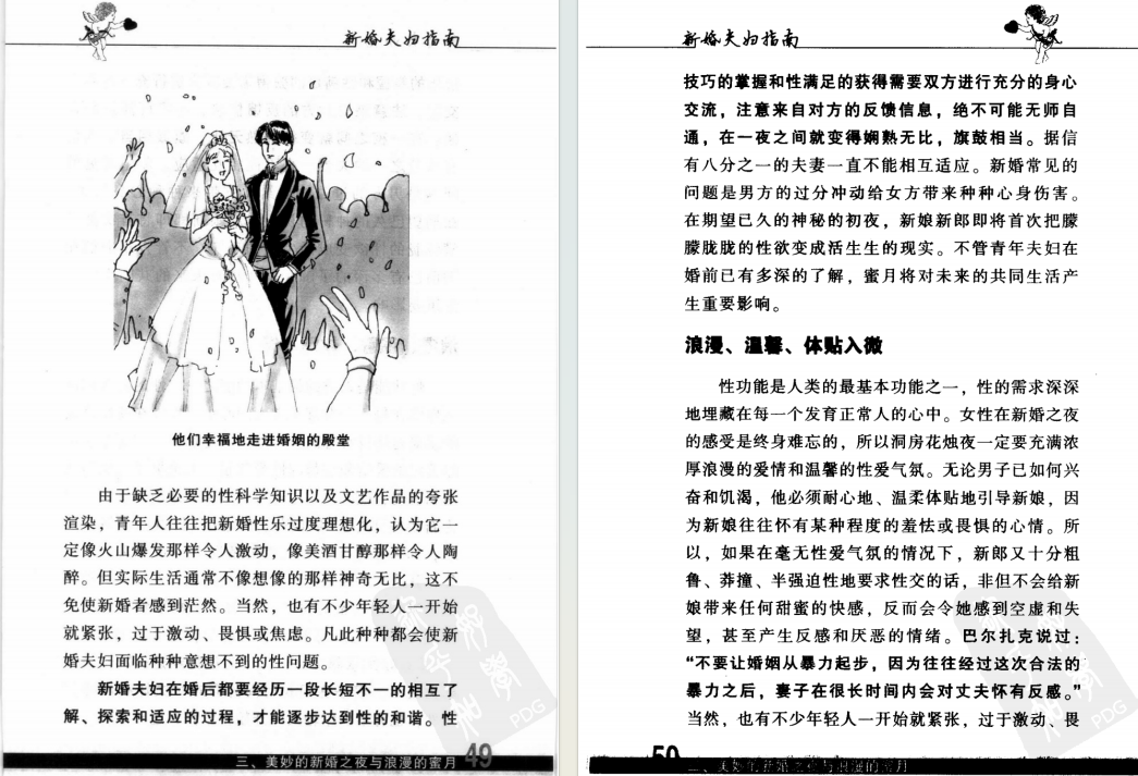 图片[8]-《新婚夫妇指南》[pdf]-影音屋