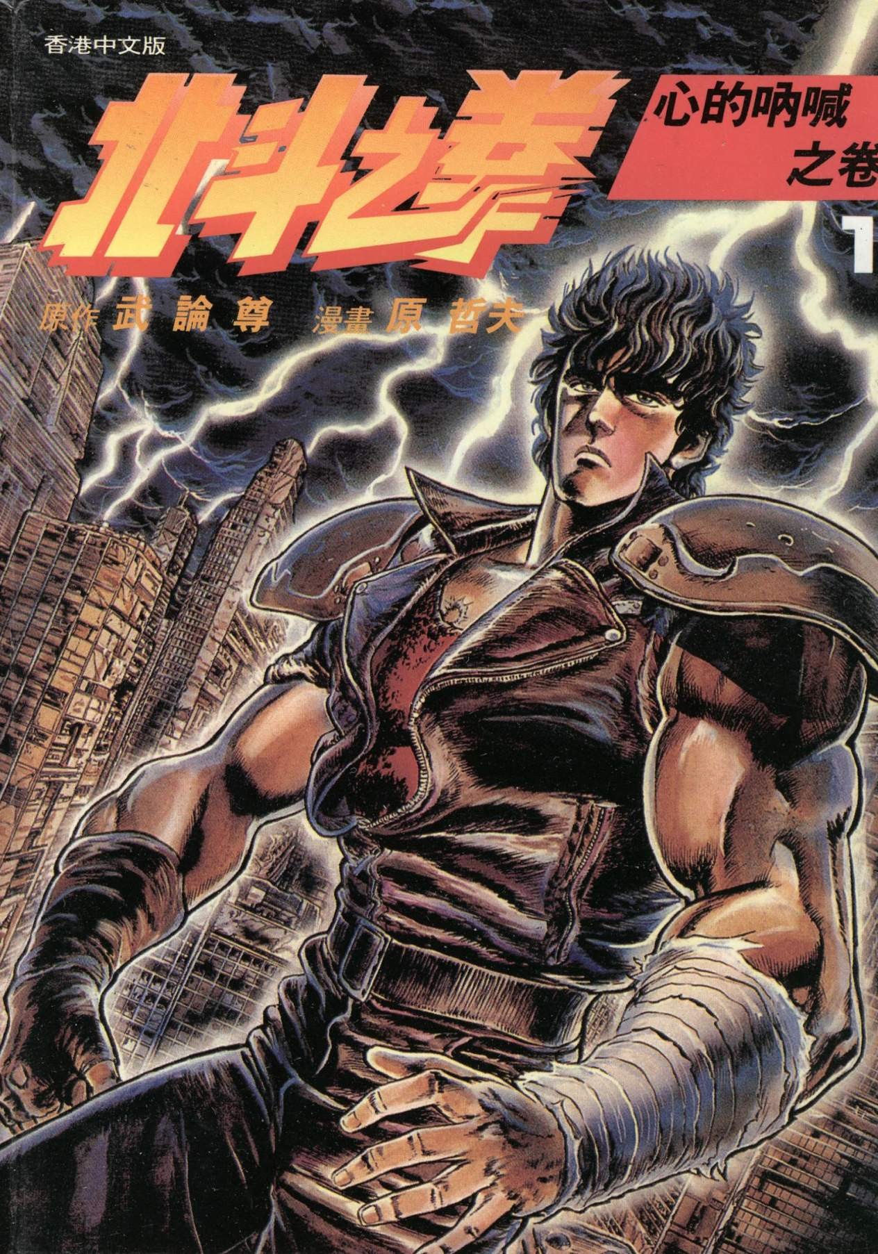 《北斗之拳合集》漫画[mobi]-影音屋