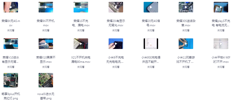 图片[2]-《2024全新手机维修视频》小米 苹果 荣耀手机维修[mp4]-影音屋