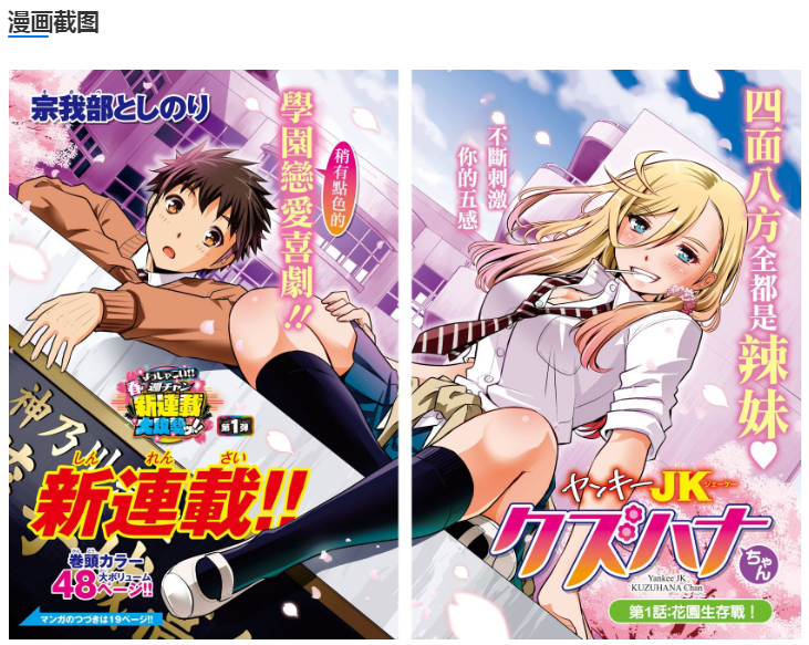 图片[3]-《不良JK华子酱》漫画连载中 作者：宗我部利典[mobi]-影音屋