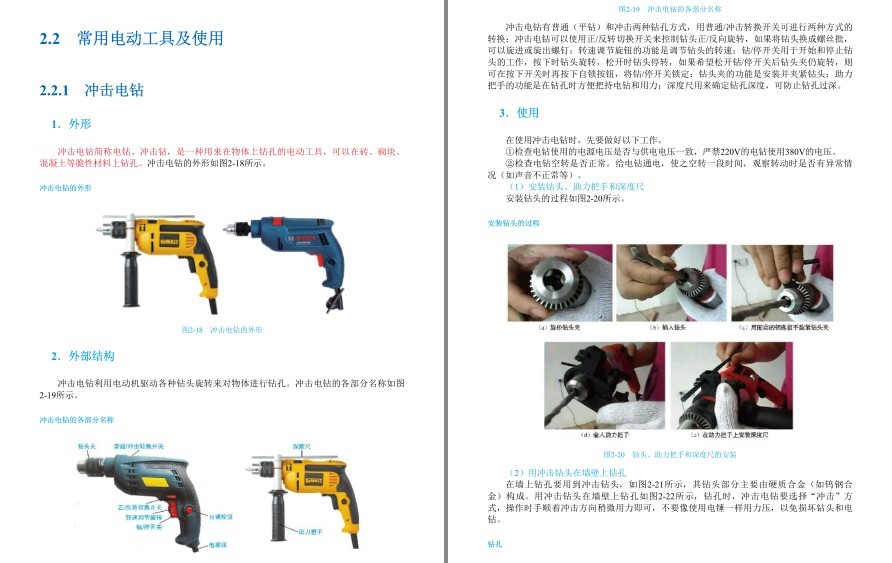 图片[7]-《全彩速学家装电工》理科男最爱 跟着学电工 常见用电问题[pdf]-影音屋