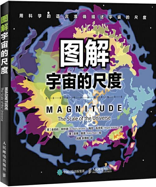 《图解宇宙的尺度》这个世界的尺度[pdf]-影音屋