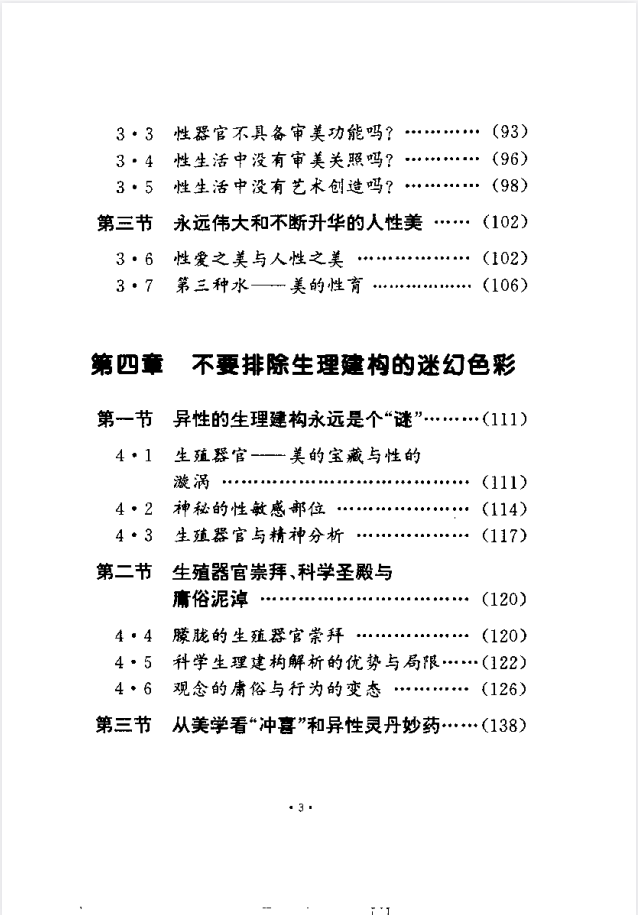 图片[4]-《性爱美与人性美》 夫妻生活必备 性美学实用手册[pdf]-影音屋
