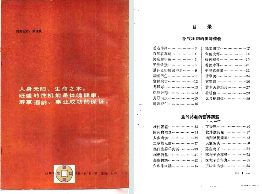 《健身壮阳术》 吴新.金世龙.扫描版[pdf]-影音屋