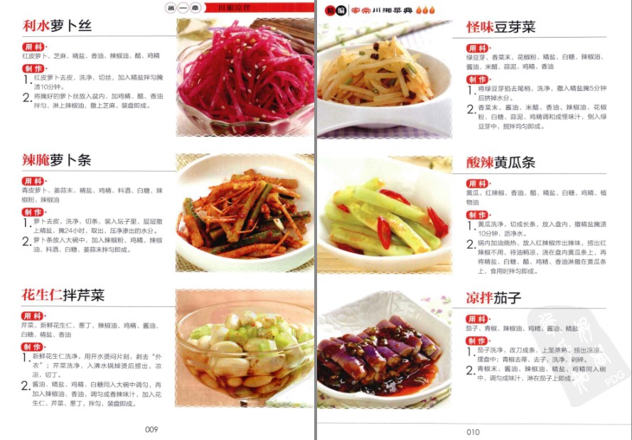 图片[9]-《精编家常川湘菜典》麻辣 鱼香 怪味 红油 姜汁 糖醋 荔枝 蒜泥[pdf]-影音屋