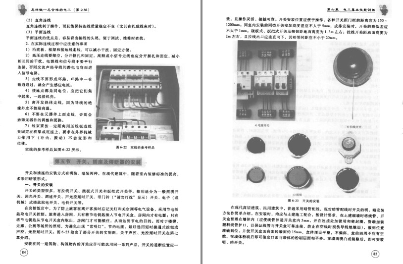 图片[10]-《怎样做一名合格的电工》了解电工常识[pdf]-影音屋