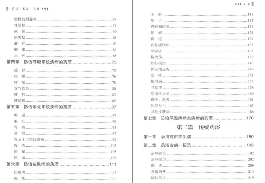 图片[2]-《药酒 药浴 药粥 中医特色 养生祛病》补虚纠偏 补益健身 醒神爽脑 生津液[pdf]-影音屋