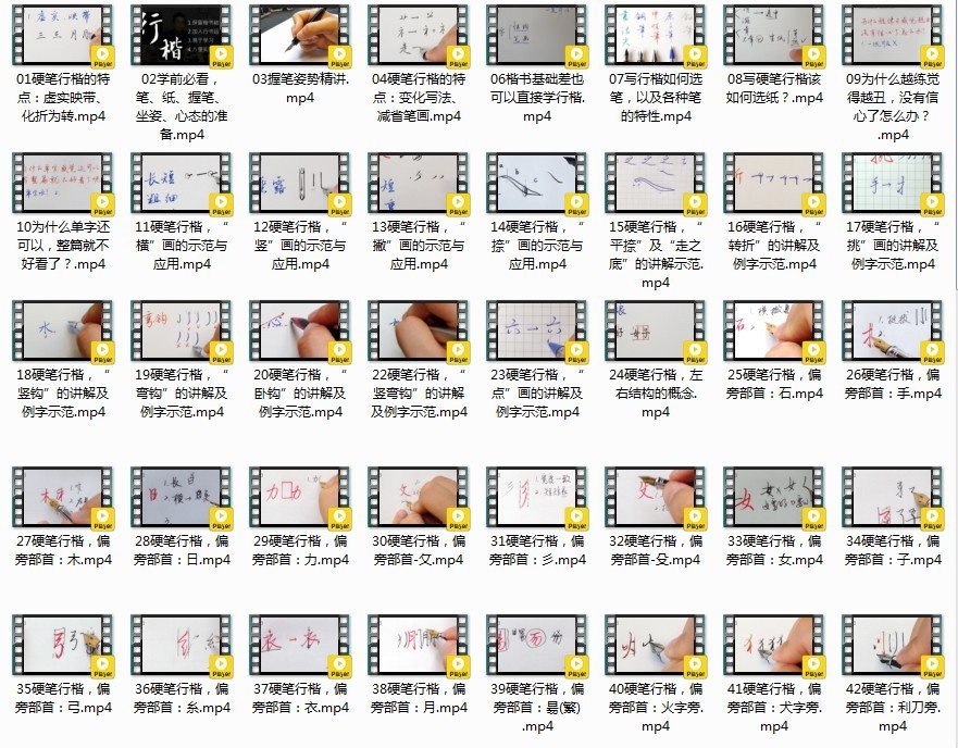 《零基础7天行楷书法速成》跟着视频写一手好字[mp4]-影音屋