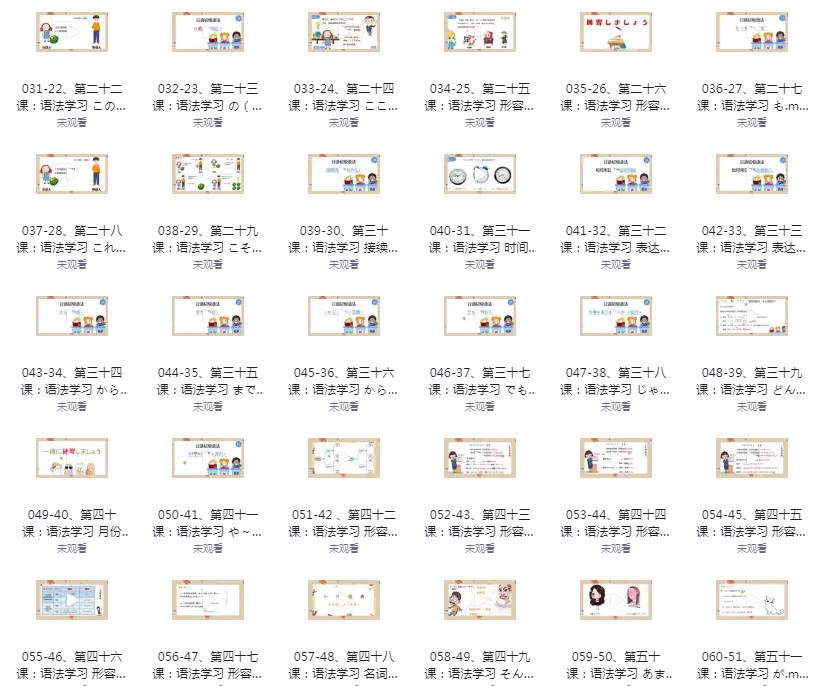 图片[2]-《B站 零基础入门日语》视频版 学会去泡日本小姐姐[mp4]-影音屋
