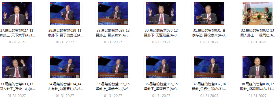 图片[3]-《曾仕强-易经的智慧》144节课 见自己 见天地 见众生[flv]-影音屋