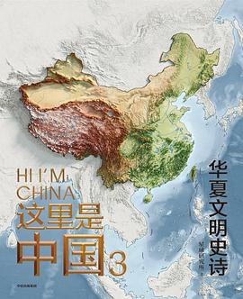 《这里是中国1+2》套装共2册 典藏级国民地理书[pdf]-影音屋
