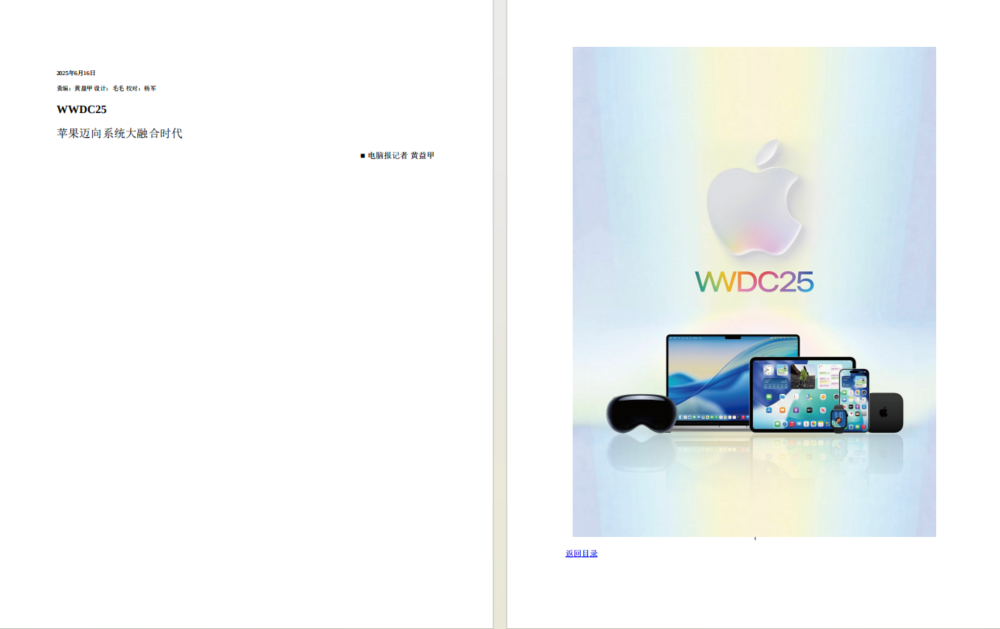 图片[4]-《电脑报》（2025年第23期）科技新闻 数码产品 人工智能[pdf]-影音屋