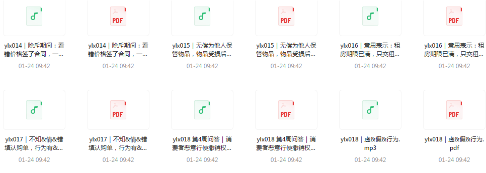 图片[4]-《杨立新民法典》200讲 真正懂点儿民法[mp3.pdf]-影音屋