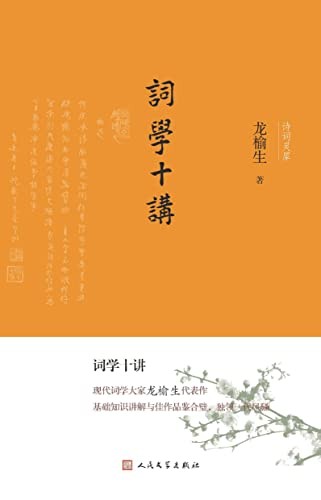 《词学十讲》词的知识的入门读物[Pdf.Epub.Mobi.Azw3]-影音屋