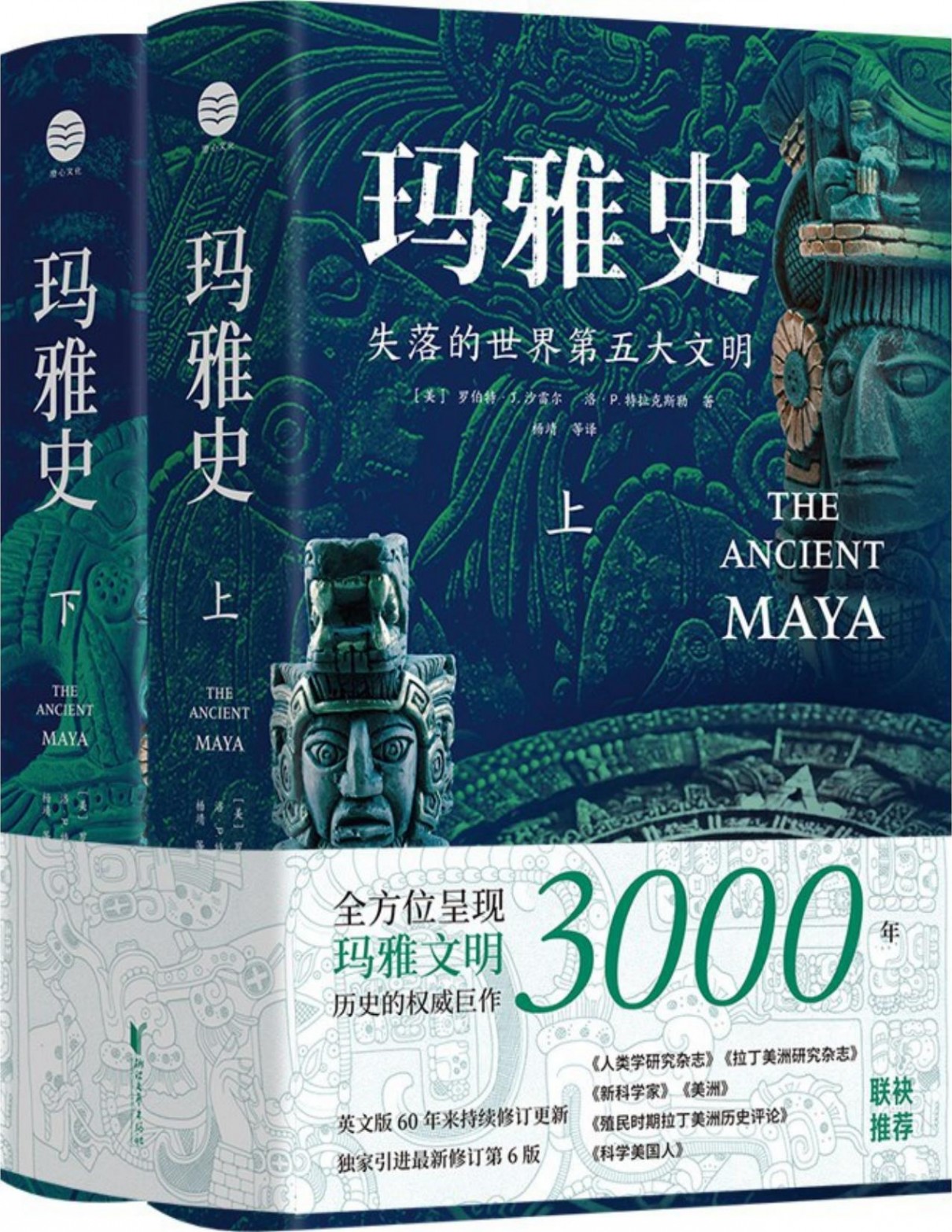 《玛雅史》全两册 全方位呈现玛雅文明权威著作[epub]-影音屋