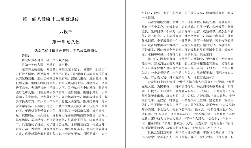 图片[2]-《中国古代禁毁言情小说》套装18册 这小说应该都喜欢[pdf]-影音屋